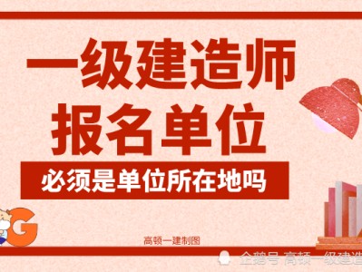 一级建造师和二级建造师的发证机关一级建造师发证机关