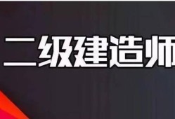 武汉二级建造师考试时间,武汉二级建造师