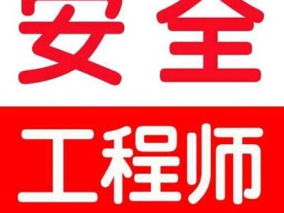海南注册安全工程师准考证打印,海南注册安全工程师什么时候报名