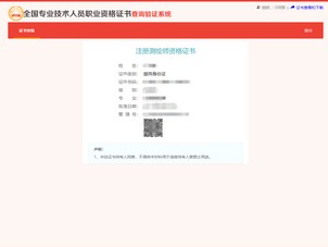 安全工程师查询系统首页,安全工程师查询系统