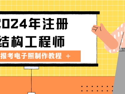 注册结构工程师有什么用处注册结构工程师有什么用