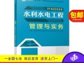 一级建造师水利水电视频课件,水利水电工程一级建造师教材