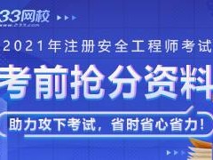 芜湖安全生产许可证办理流程芜湖安全工程师