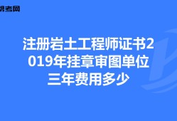 注册岩土工程师领证注册岩土工程师证哪里颁发