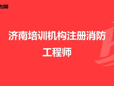 消防工程师分类消防工程师分数线