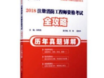 消防工程师证报考试题目,消防工程师证考试题目