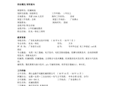 总监理工程师简历,总监理工程师简历模板