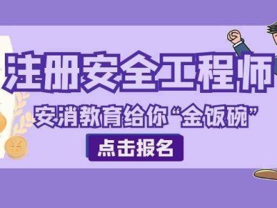 安全工程师报名时间2023年初级注册安全工程师报名时间