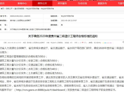 贵州注册造价工程师报名时间贵州注册造价工程师报名