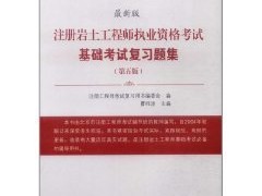 岩土工程师证书报考条件是什么,岩土工程师证书报考条件