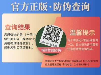2020注册安全工程师电子教材下载2022注册安全工程师教材电子版