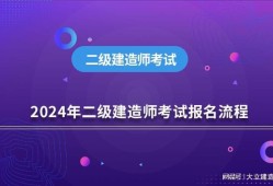 注册二级建造师考试报名条件,二级建造师考试报名条件最新