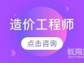 造价工程师上海招聘的简单介绍
