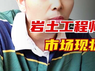 岩土工程师考几科怎么考,岩土工程师备考攻