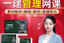 一级建造师视频课件免费下载一级建造师建筑课件视频