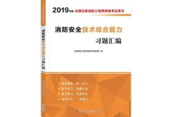 消防工程师广东广州消防工程师考试