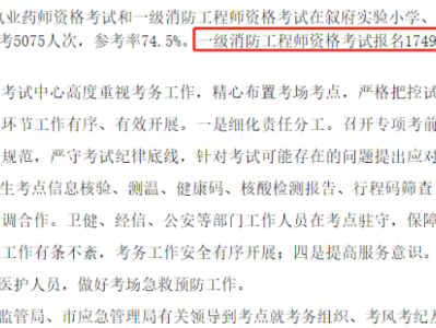 报考一级消防工程师条件,报考一级消防工程师需要什么学历