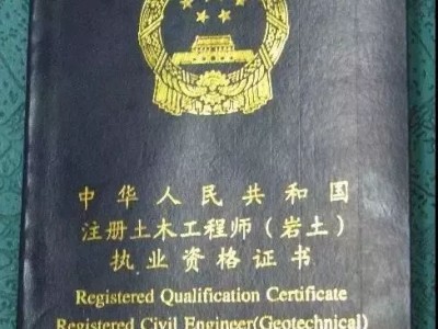 岩土和给排水工程师哪个好考给排水工程和岩土工程师