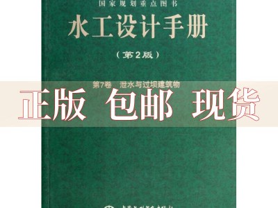 水工设计手册第九卷水工设计手册