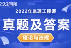 注册监理工程师考试课件注册监理工程师试题与答案