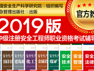 福建安全工程师考试成绩查询福建安全工程师报名
