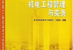 一级建造师机电实物视频一级建造师机电实务考试内容