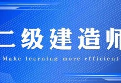二级建造师有用嘛,二级建造师有没有用?
