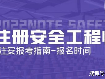 注册安全工程师师,注册安全工程师师报名