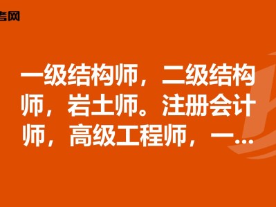 为什么不建议考岩土注册岩土工程师管理