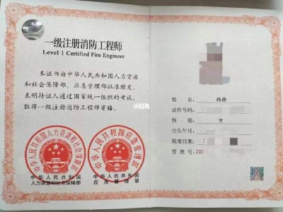 消防工程师一级证报考条件要求,消防工程师一级证报考条件