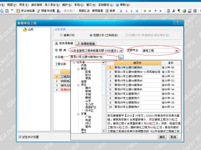 广联达预算软件广联达预算软件安装教程