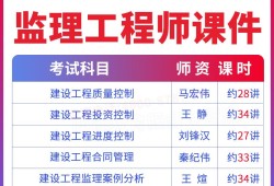 监理工程师考试视频下载2020年监理工程师全套视频课堂免费在线观看