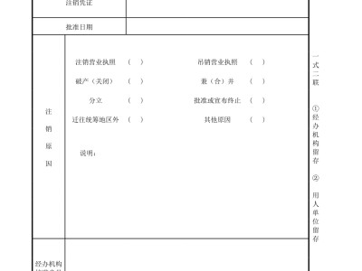 监理工程师注销注册申请表,注册监理工程师的注销手续一般多久能办完