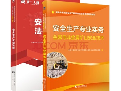 注册安全工程师工程技术注册安全工程师技术记忆口诀