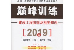 2019一级建造师教材电子版下载2019一级建造师教材电子版