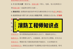 消防工程师考题解析,消防工程师考试内容及题型