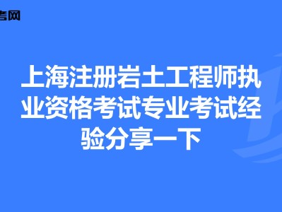 注册岩土工程师一般多少分过啊,注册岩土工程师一般多少分过