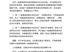 一级建造师考试要求,一级建造师考试要求报名条件