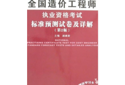 造价工程师任职资格标准造价工程师任职资格