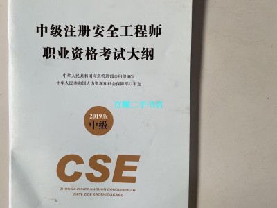 2019安全工程师报名时间2019安全工程师