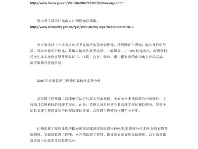 2016监理工程师报考条件,2016监理工程师法规真题解析