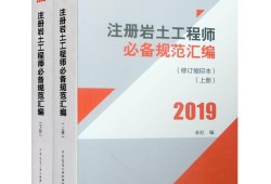 《注册岩土工程师管理规定》,注册岩土工程师合格标准2020