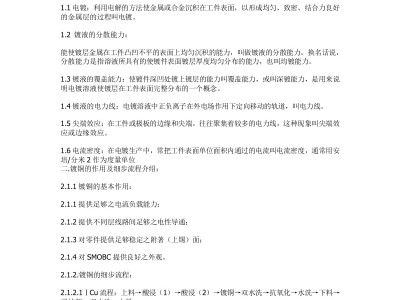 滚镀电镀工艺流程,电镀工艺流程图