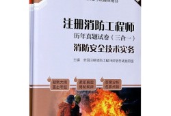 消防工程师历年考试题,消防工程师考试真题及答案