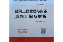 最新版二级建造师教材二级建造师教材最新版本