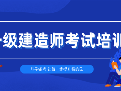 一级建造师泄密2020年一建泄密