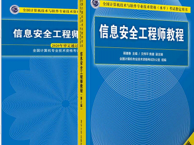 软考信息安全工程师高级,软考信息安全工程师