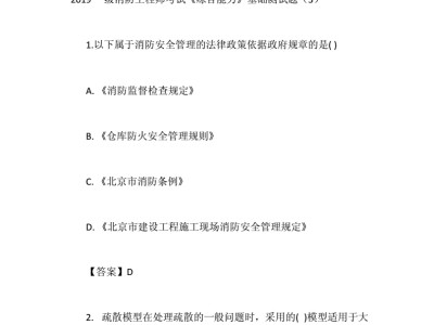 消防工程师考试测题最新中级消防考试题库