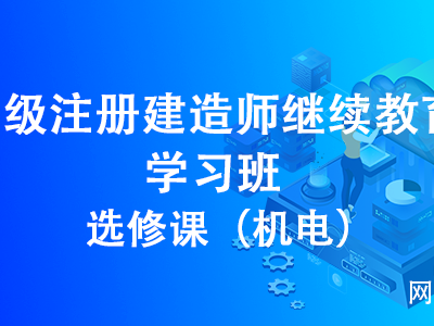 一级建造师辅导课程一级建造师辅导材料