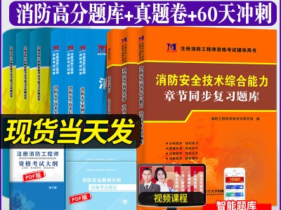 一级消防工程师实务哪个老师讲的好一级消防工程师实务试听